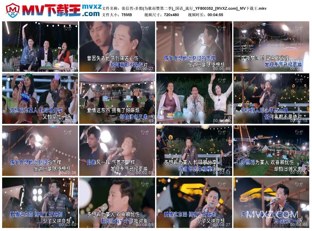 张信哲-多想(为歌而赞第二季)_国语_流行_YF800352